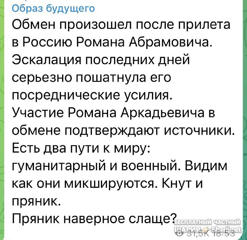 Анатолий Шарий Telegram канал — фото из публикации