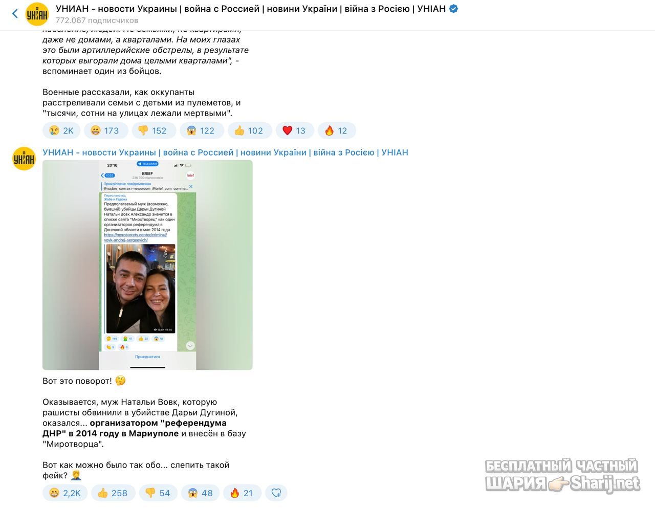 Анатолий Шарий Telegram канал — фото из публикации