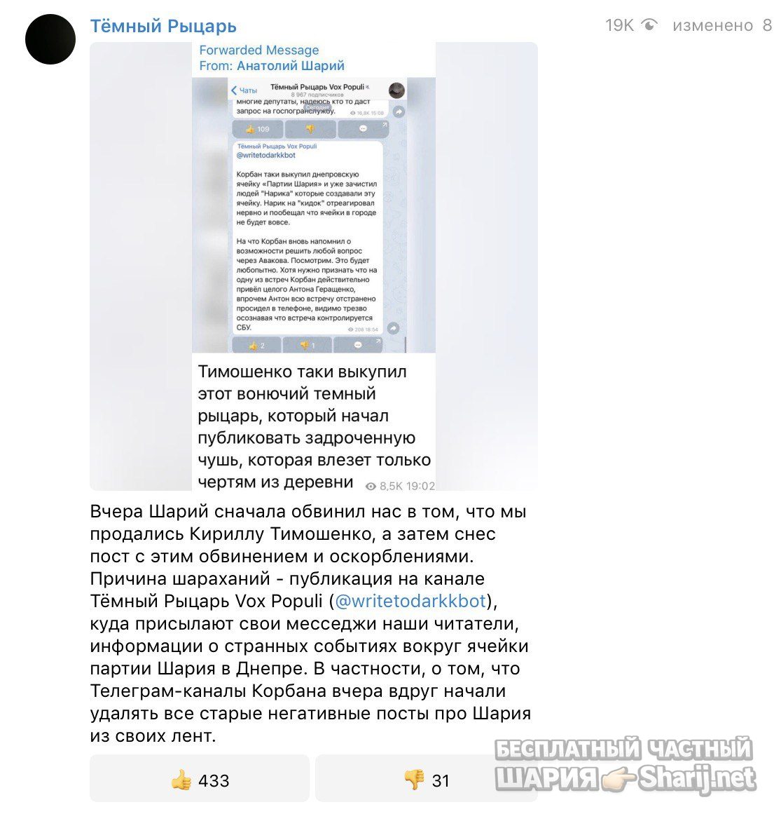 Анатолий Шарий Telegram канал — фото из публикации