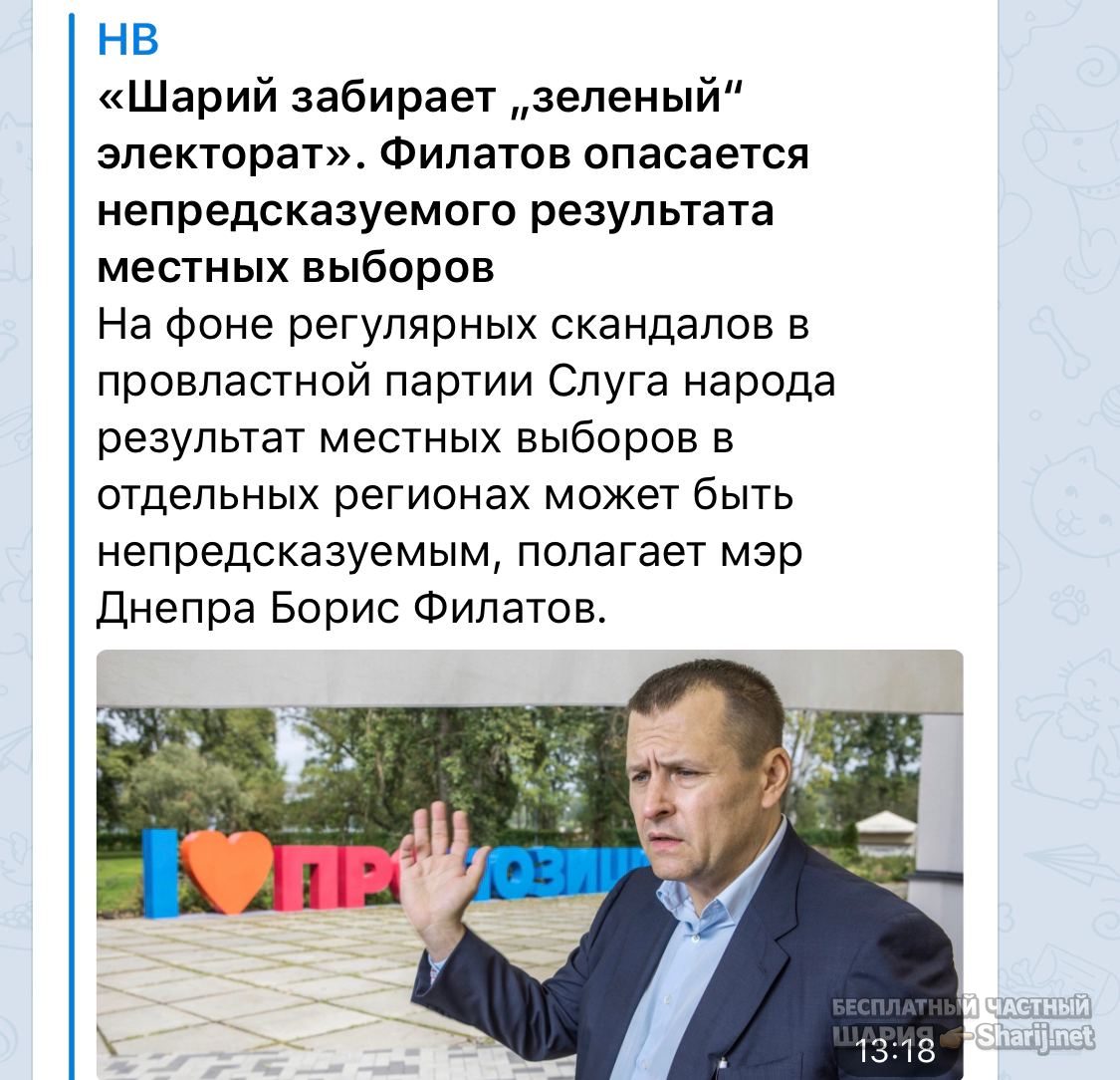 Анатолий Шарий Telegram канал — фото из публикации