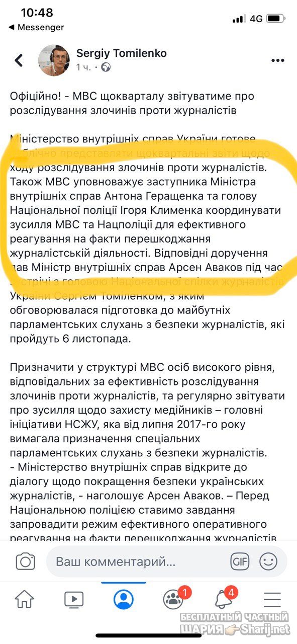 Анатолий Шарий Telegram канал — фото из публикации