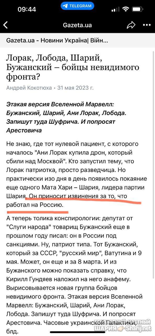 Анатолий Шарий Telegram канал — фото из публикации