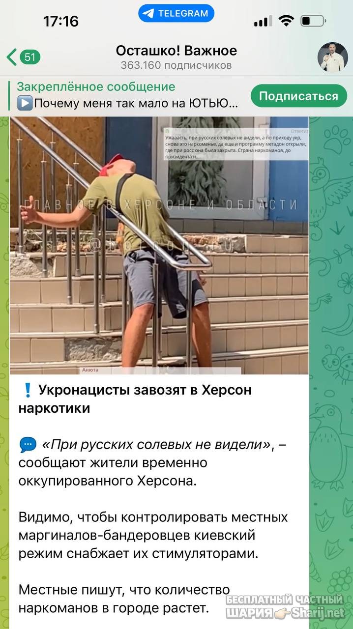 Анатолий Шарий Telegram канал — фото из публикации