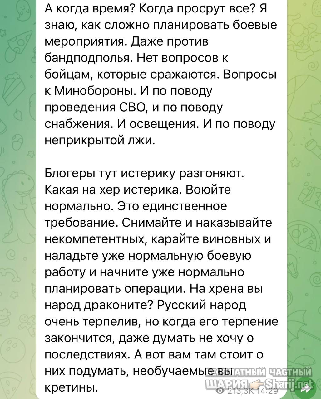 Анатолий Шарий Telegram канал — фото из публикации