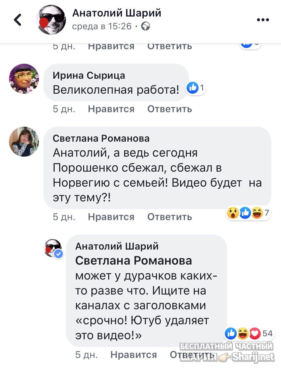 Анатолий Шарий Telegram канал — фото из публикации