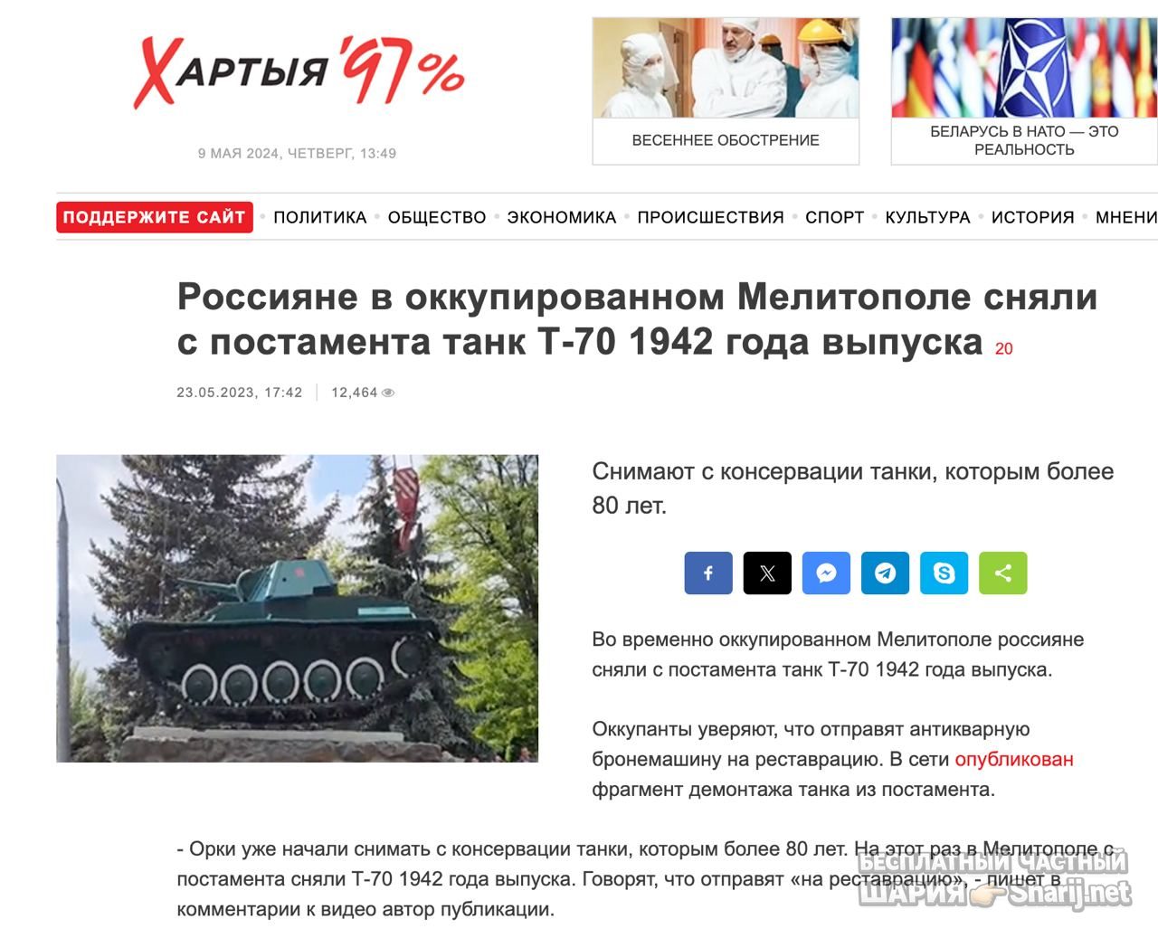 Анатолий Шарий Telegram канал — фото из публикации