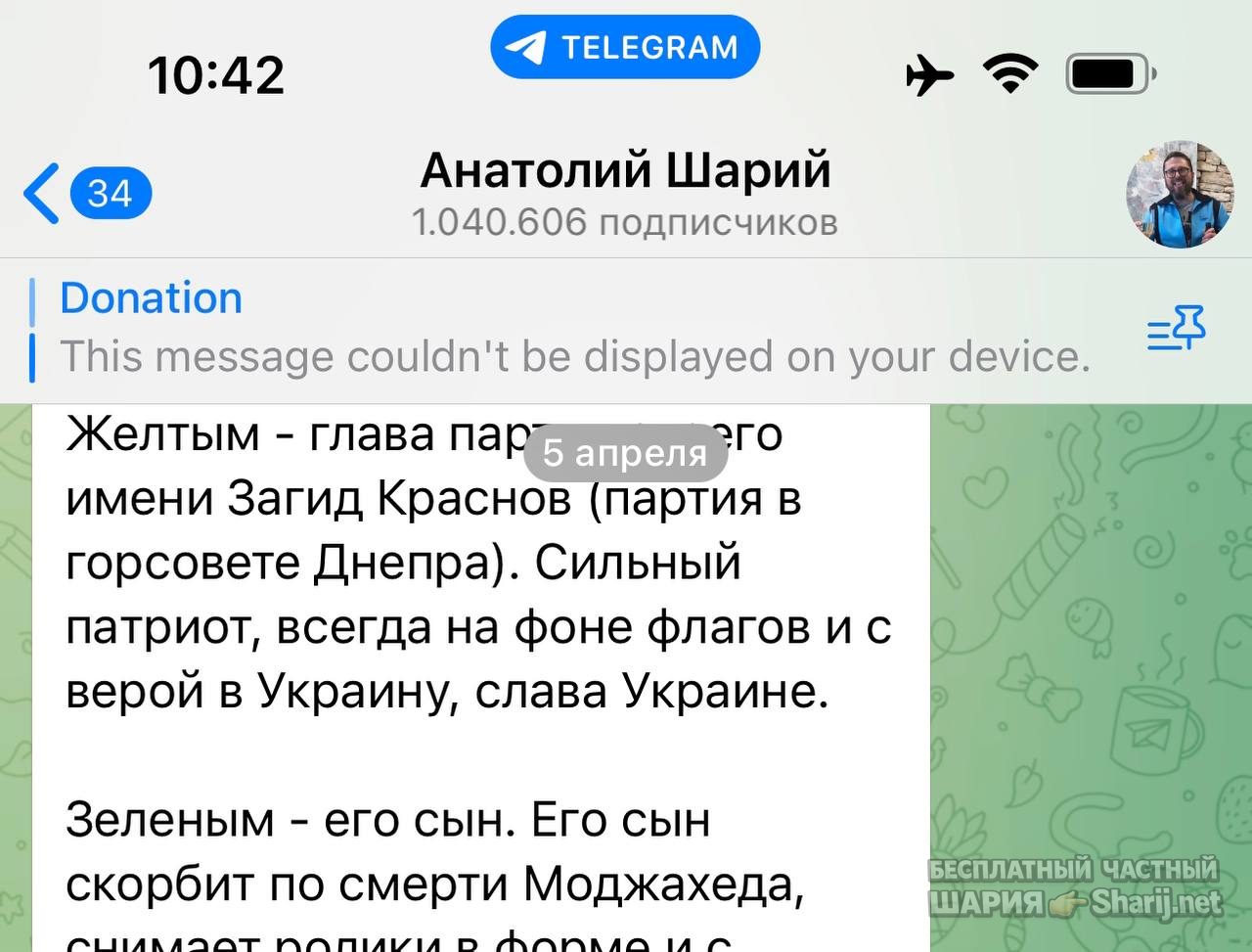 Анатолий Шарий Telegram канал — фото из публикации