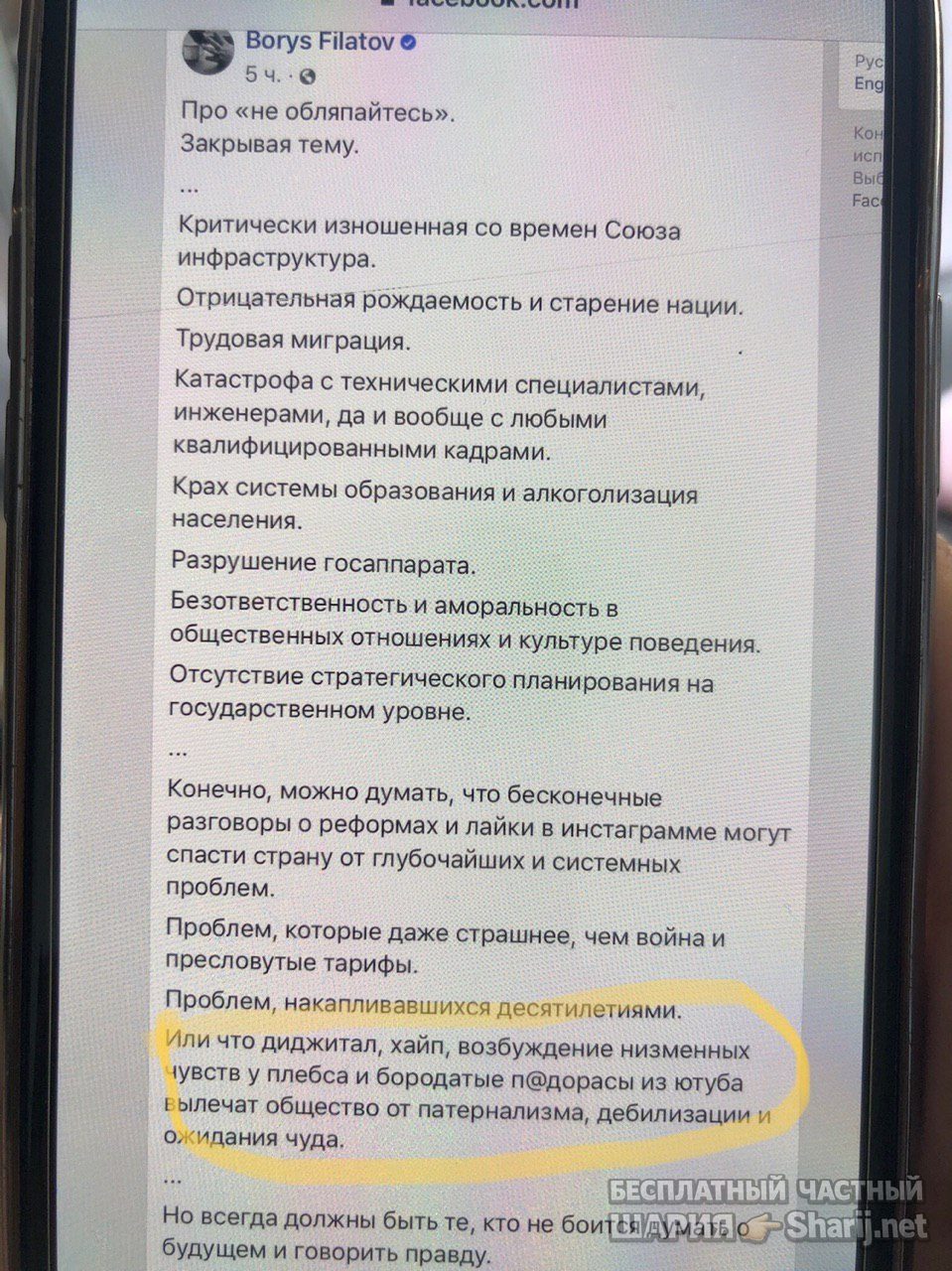 Анатолий Шарий Telegram канал — фото из публикации