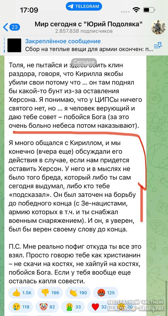 Анатолий Шарий Telegram канал — фото из публикации