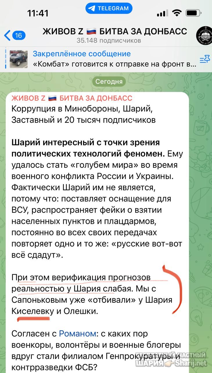 Анатолий Шарий Telegram канал — фото из публикации