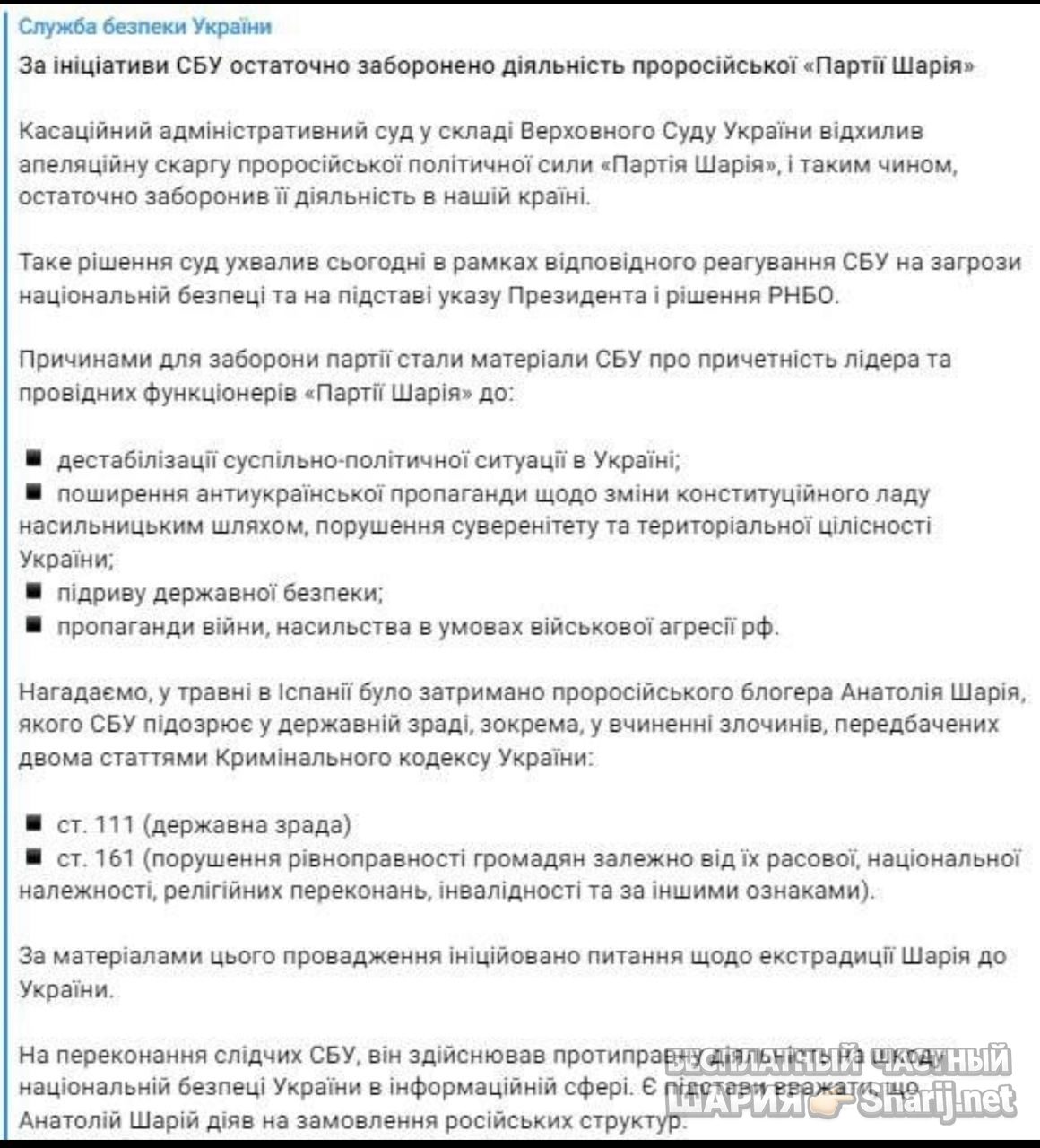 Анатолий Шарий Telegram канал — фото из публикации