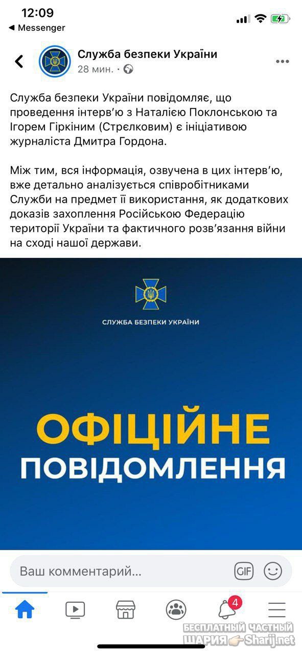 Анатолий Шарий Telegram канал — фото из публикации
