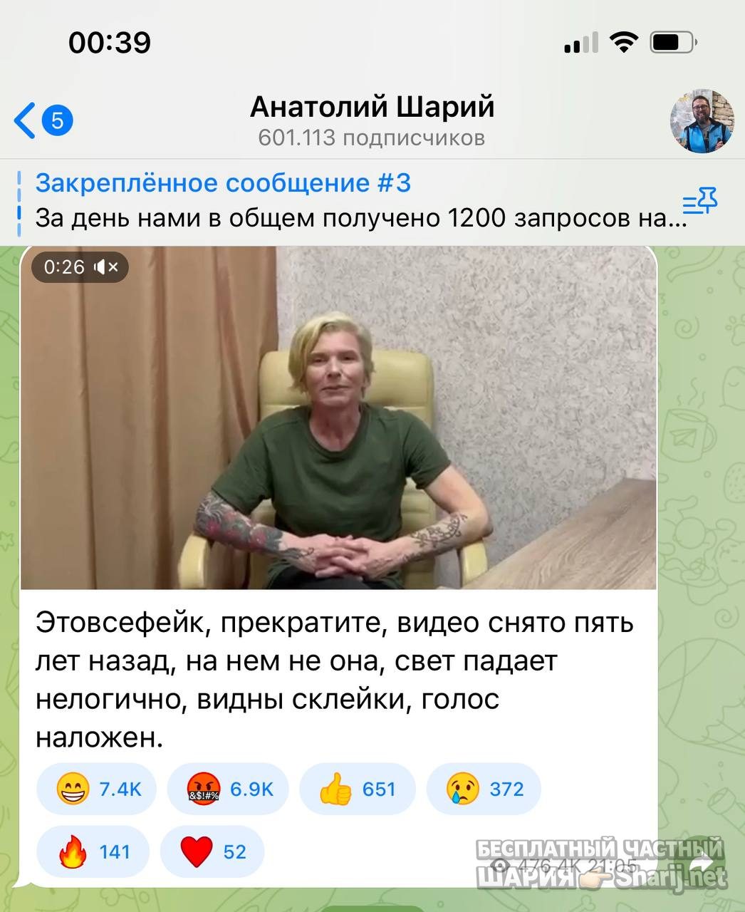 Анатолий Шарий Telegram канал — фото из публикации