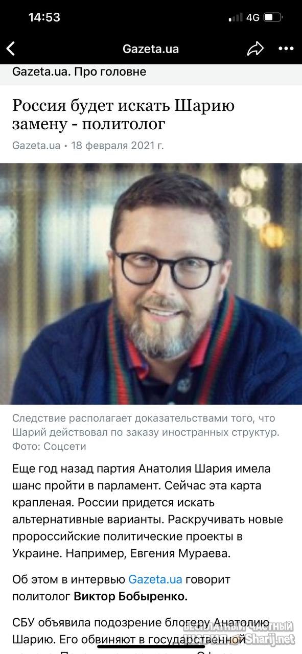 Анатолий Шарий Telegram канал — фото из публикации