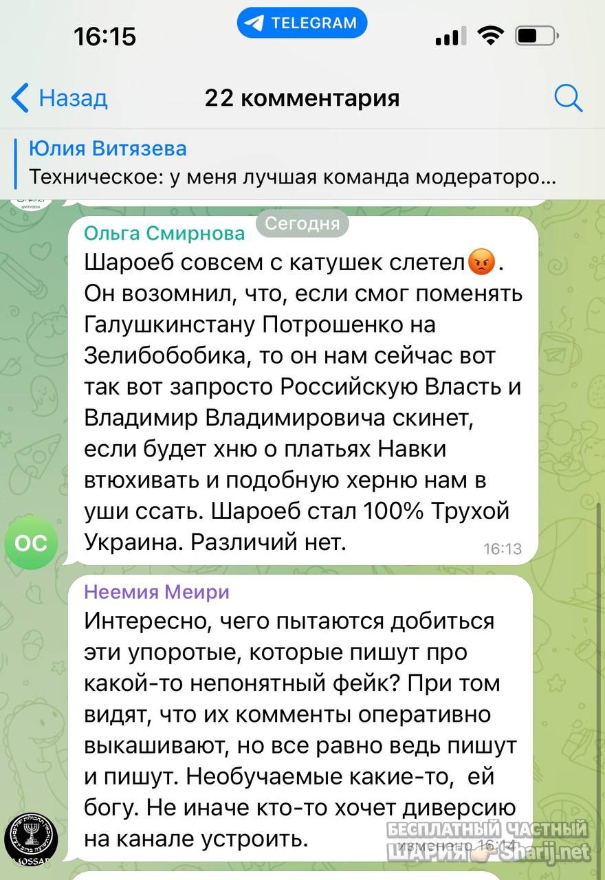 Анатолий Шарий Telegram канал — фото из публикации