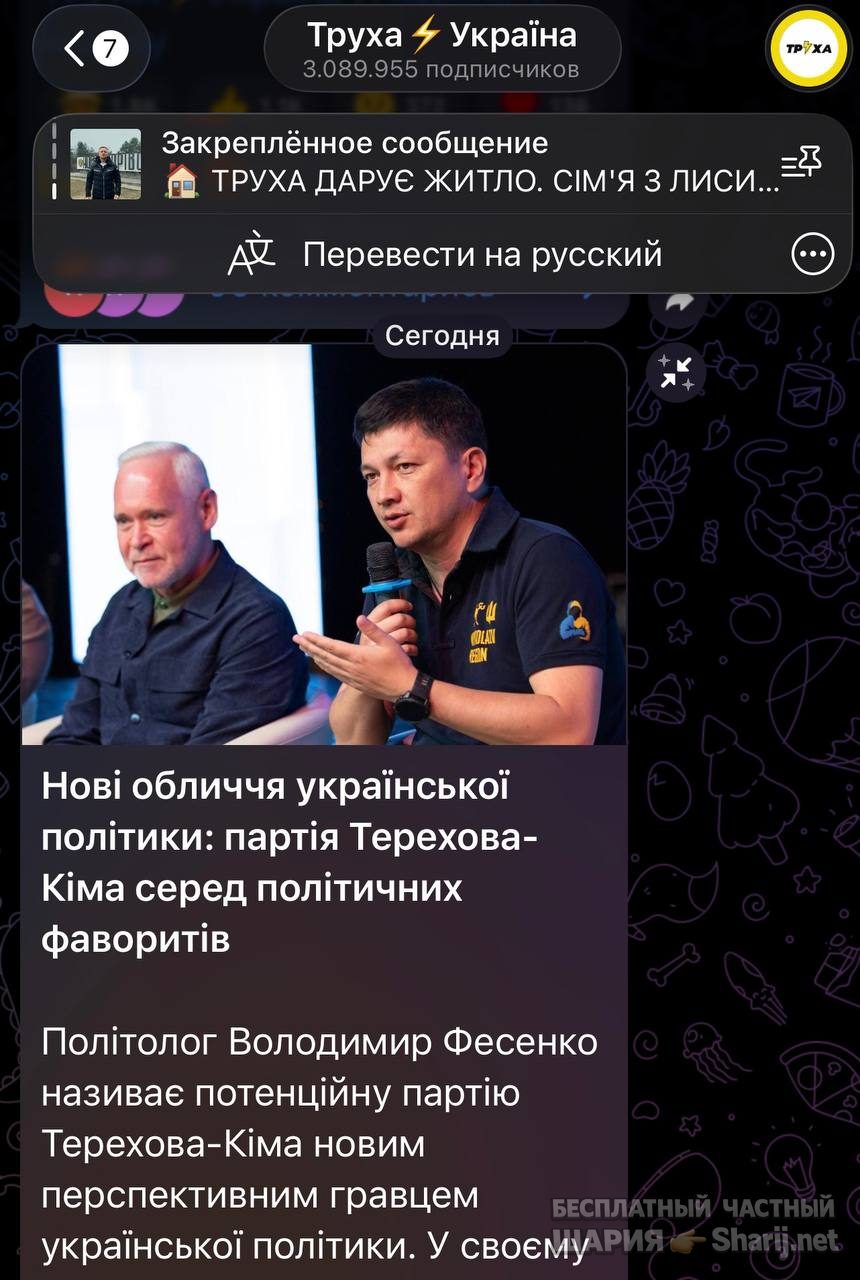 Анатолий Шарий Telegram канал — фото из публикации