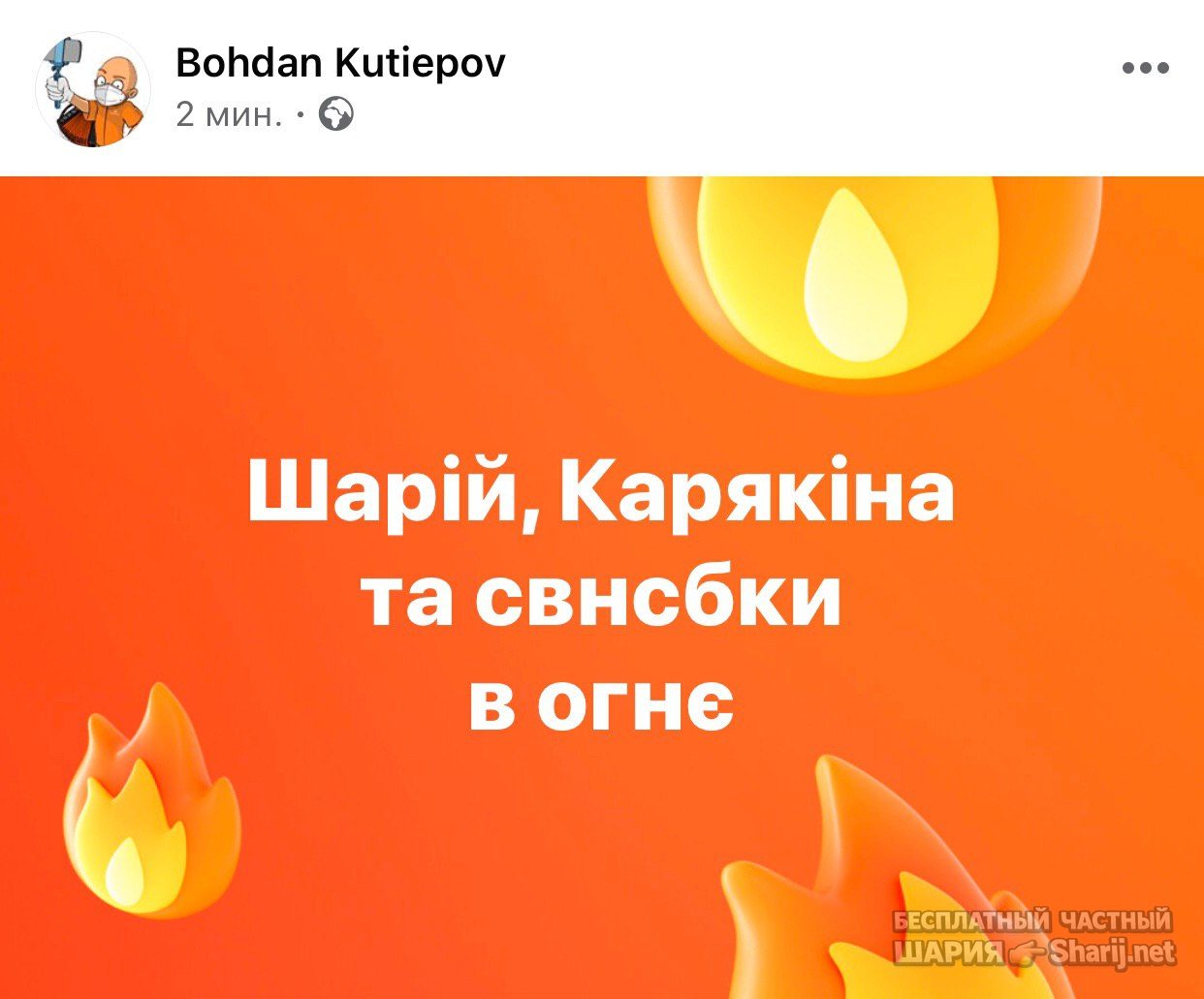 Анатолий Шарий Telegram канал — фото из публикации