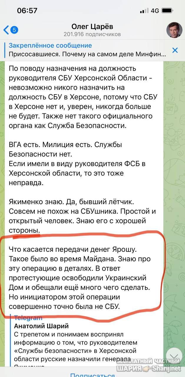 Анатолий Шарий Telegram канал — фото из публикации