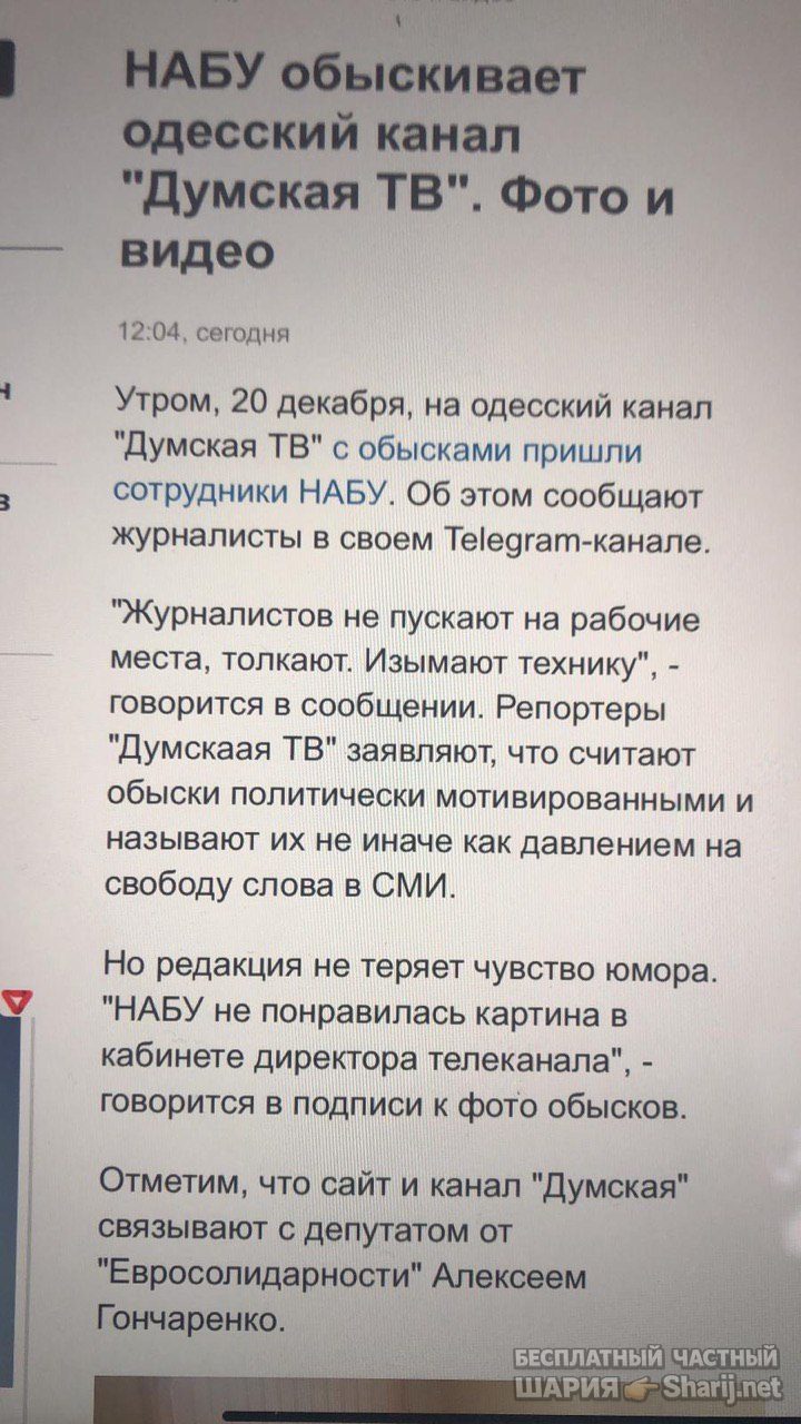 Анатолий Шарий Telegram канал — фото из публикации