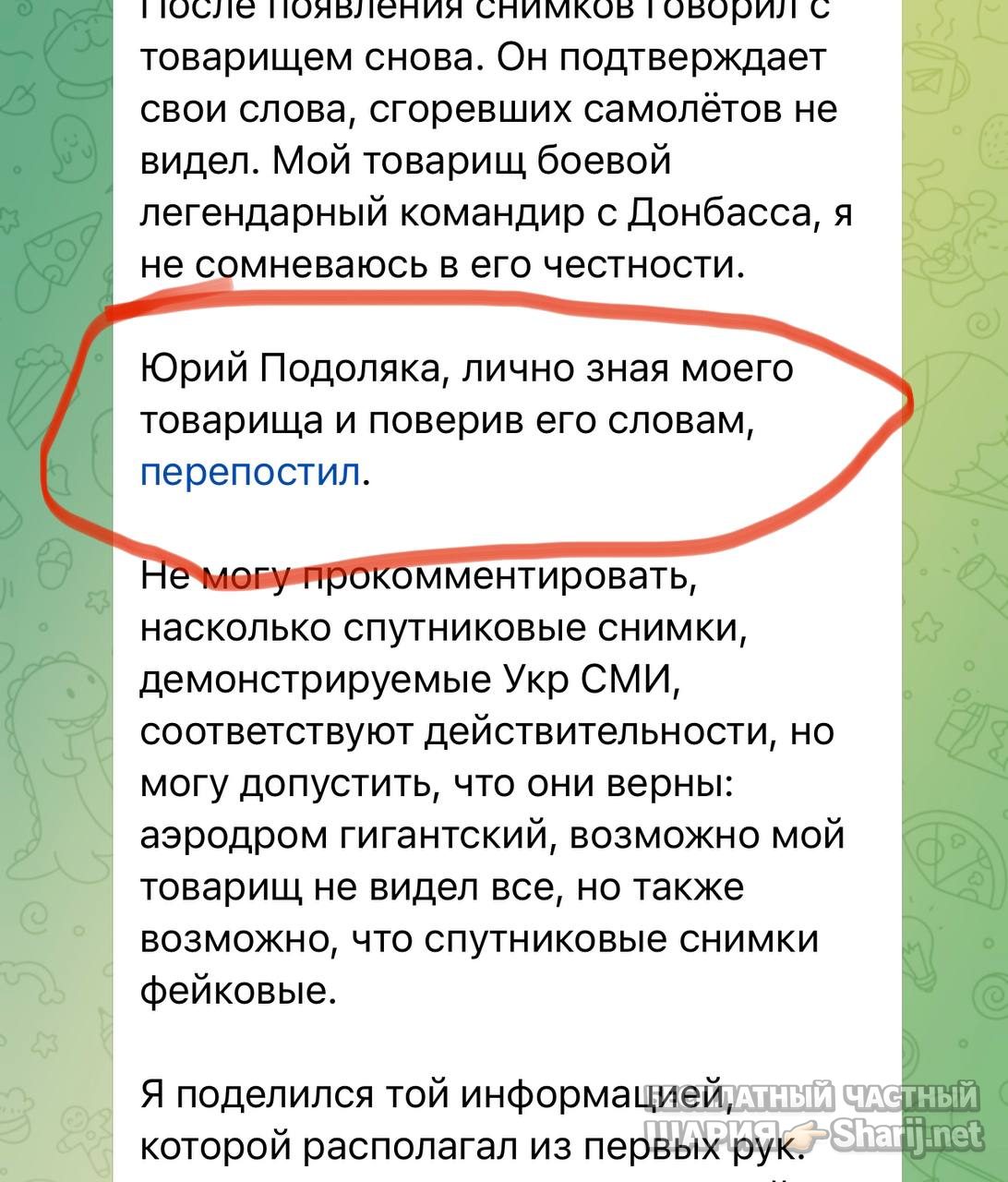 Анатолий Шарий Telegram канал — фото из публикации