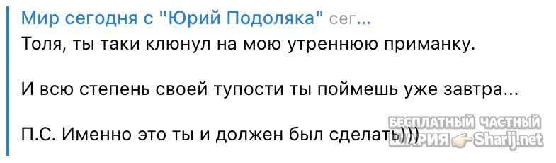 Анатолий Шарий Telegram канал — фото из публикации