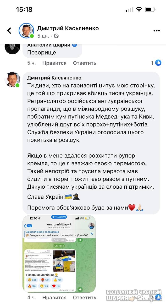 Анатолий Шарий Telegram канал — фото из публикации