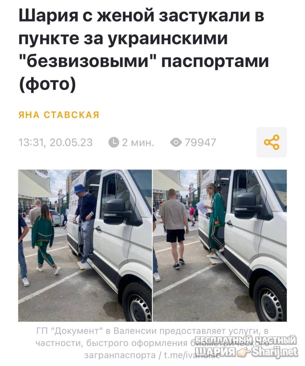 Труха Барселона — фото из публикации