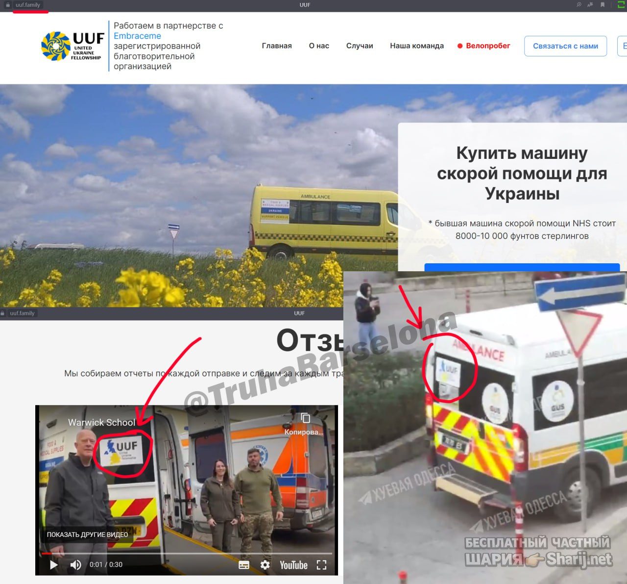 Труха Барселона — фото из публикации