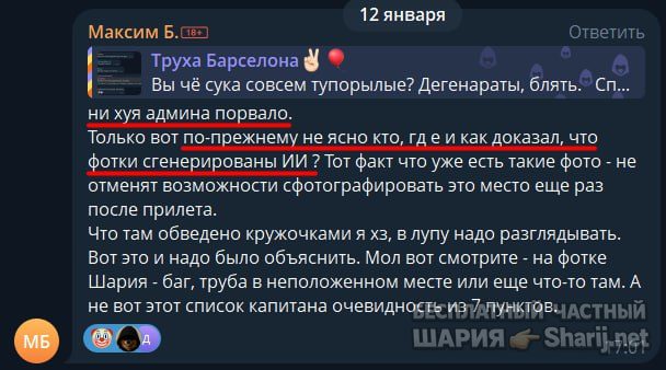 Труха Барселона — фото из публикации