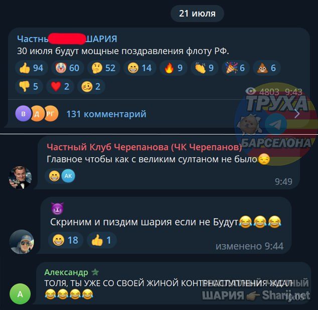 Труха Барселона — фото из публикации