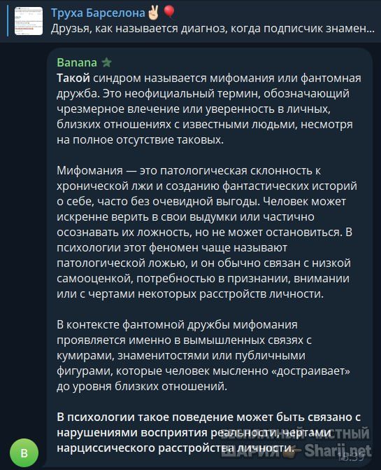 Труха Барселона — фото из публикации