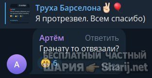 Труха Барселона — фото из публикации