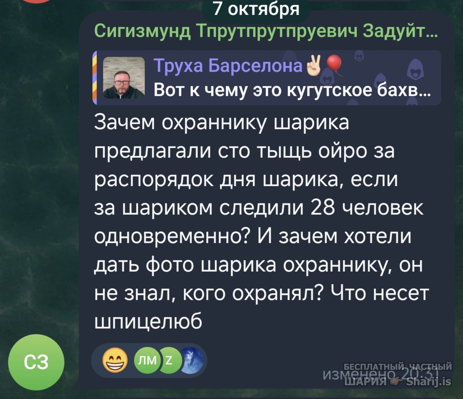 Труха Барселона — фото из публикации