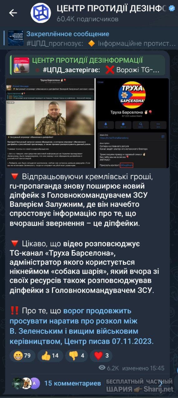 Труха Барселона — фото из публикации