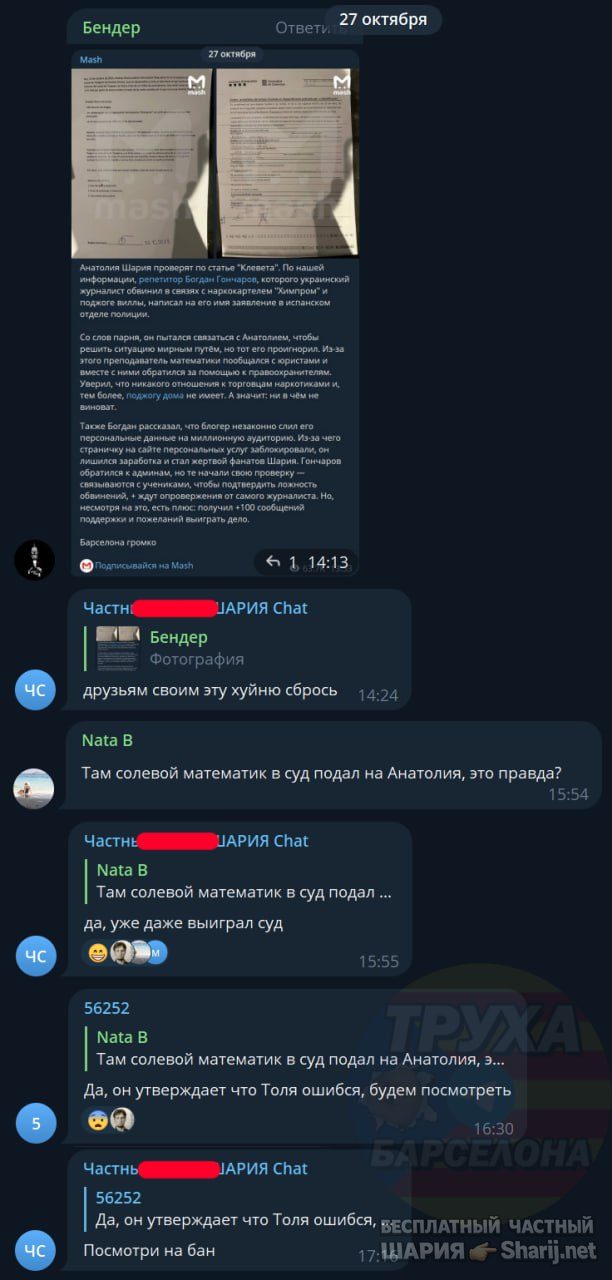 Труха Барселона — фото из публикации