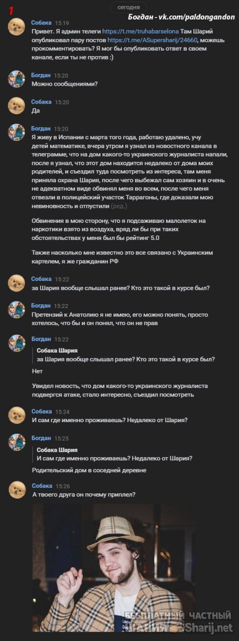 Труха Барселона — фото из публикации