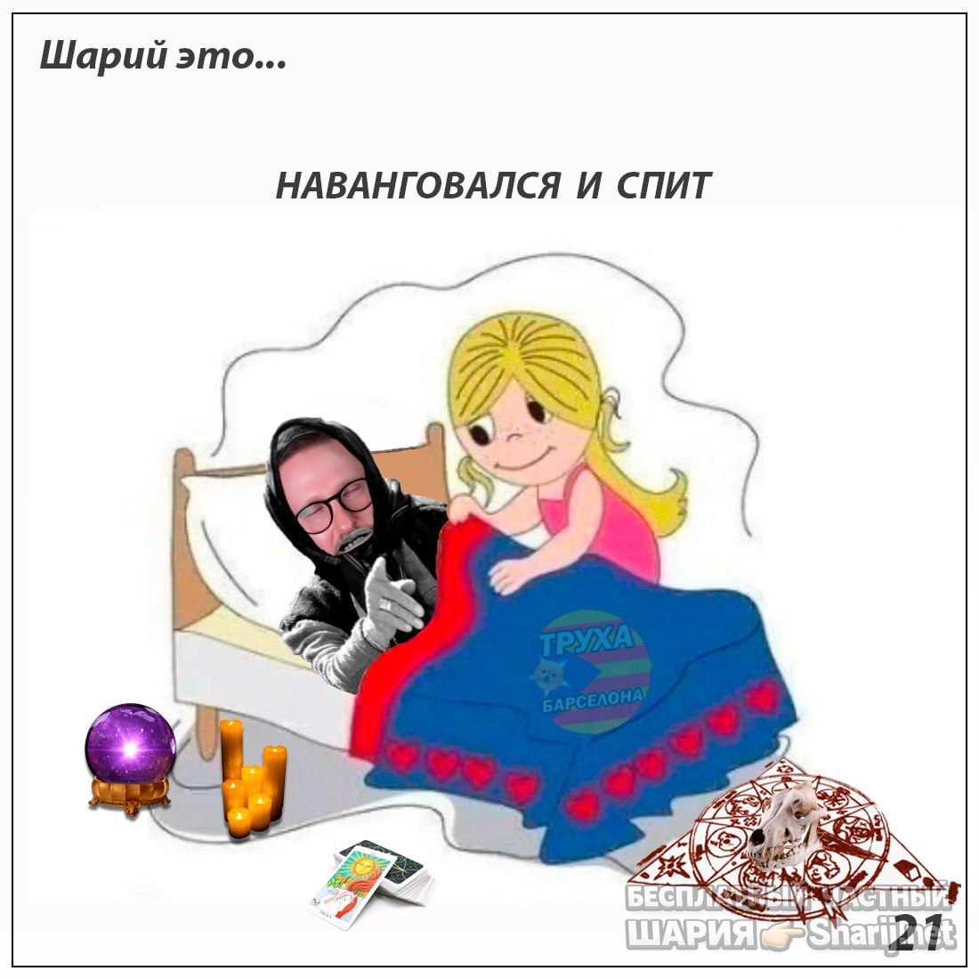 Труха Барселона — фото из публикации