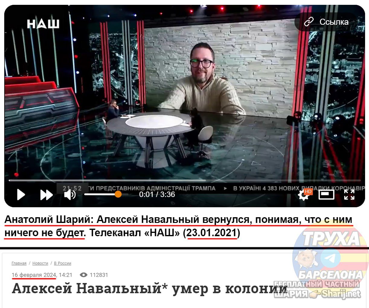Труха Барселона — фото из публикации