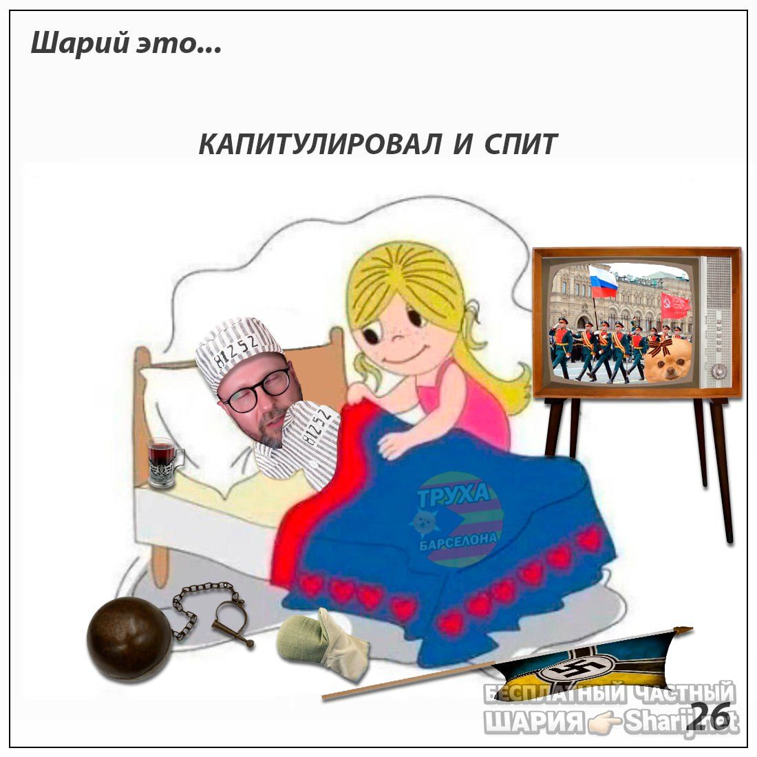 Труха Барселона — фото из публикации
