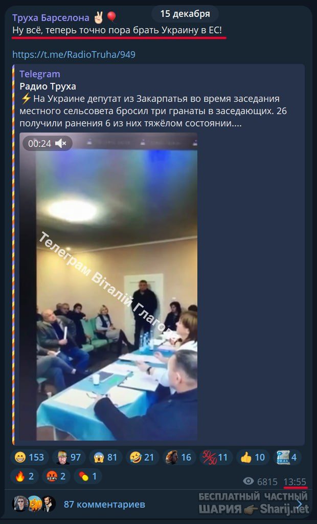 Труха Барселона — фото из публикации