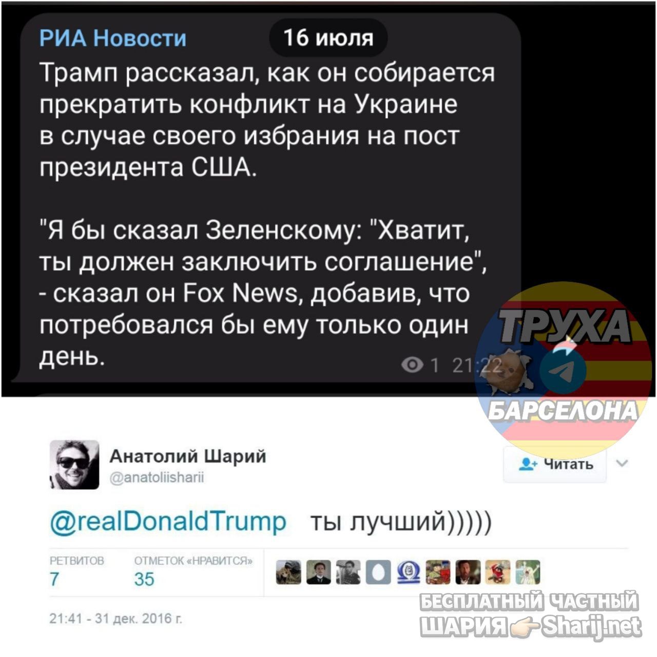 Труха Барселона — фото из публикации
