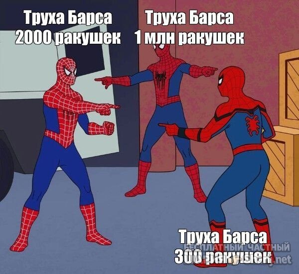Труха Барселона — фото из публикации