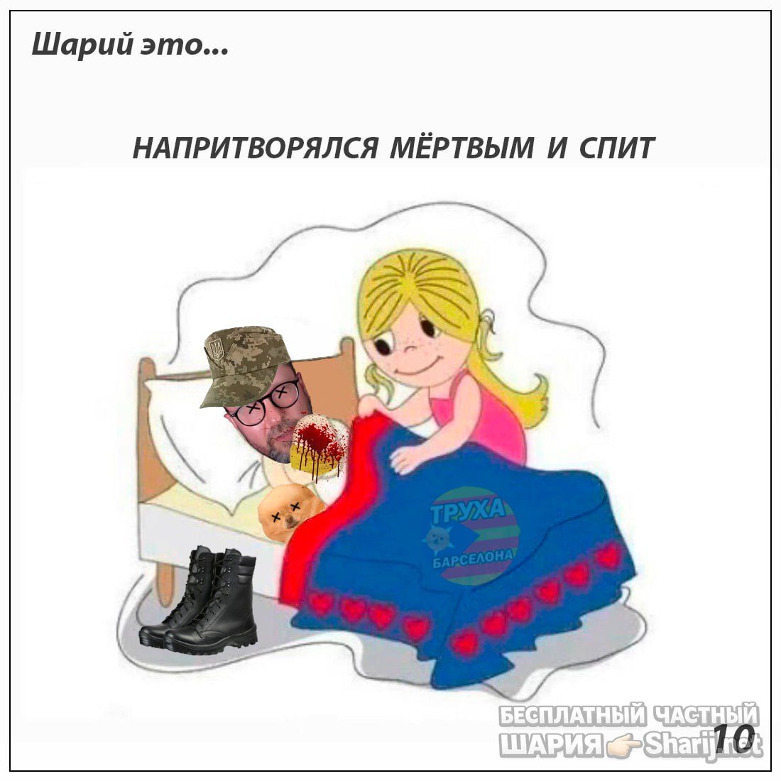 Труха Барселона — фото из публикации