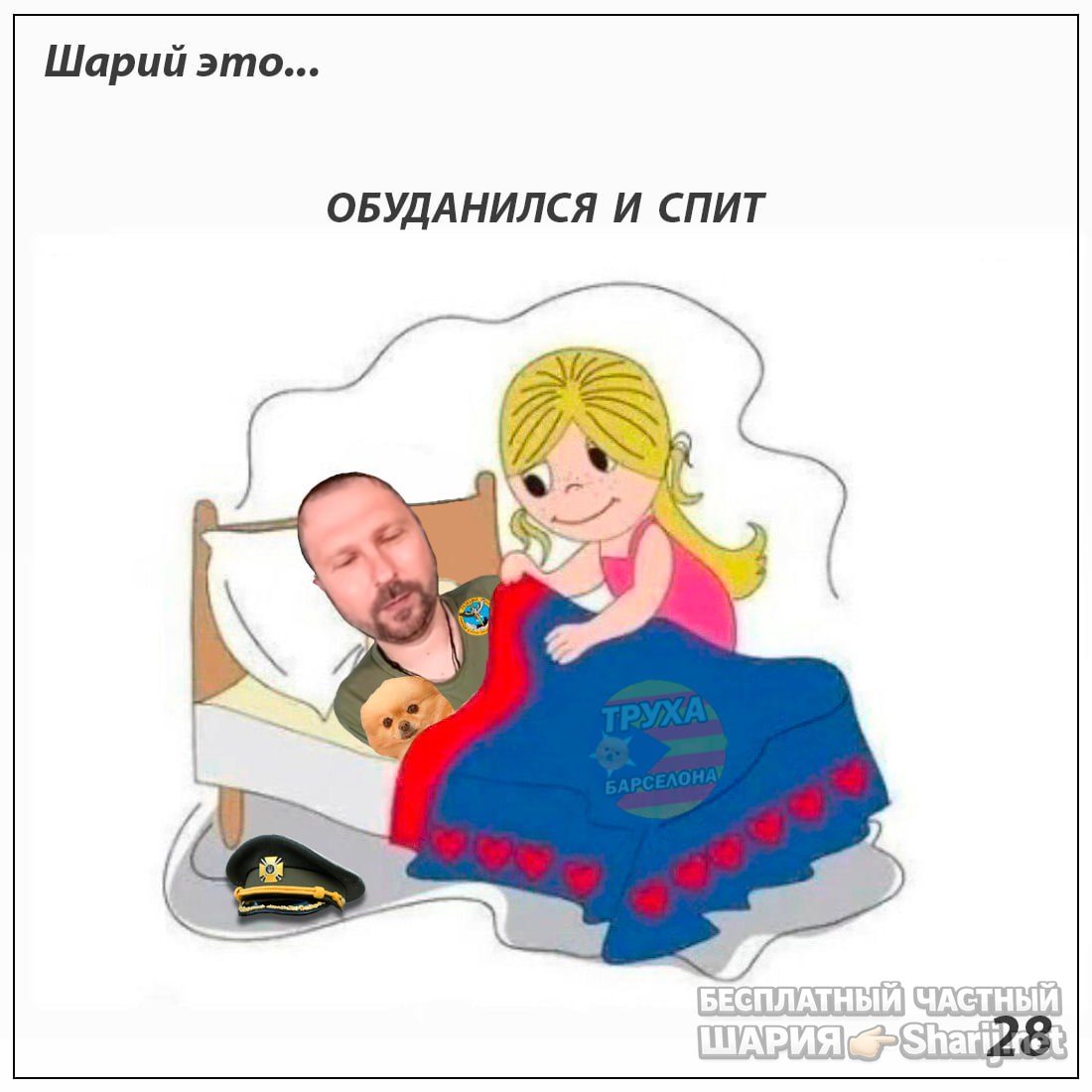 Труха Барселона — фото из публикации