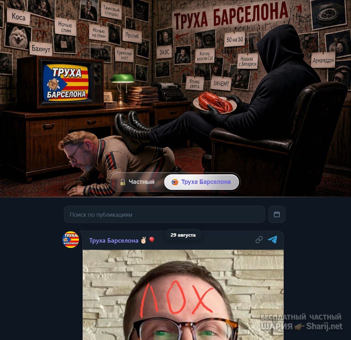 Труха Барселона — фото из публикации