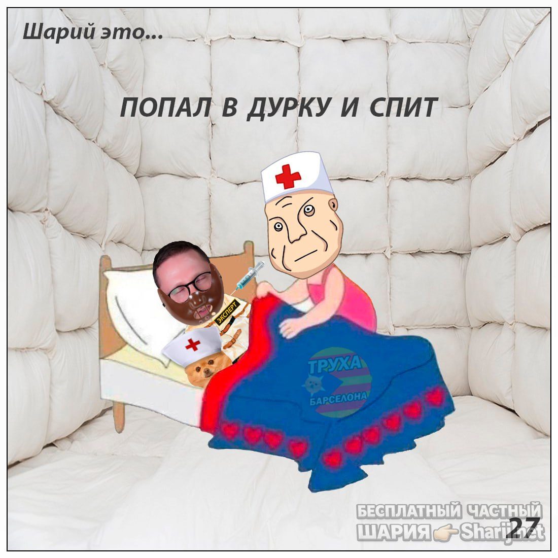 Труха Барселона — фото из публикации