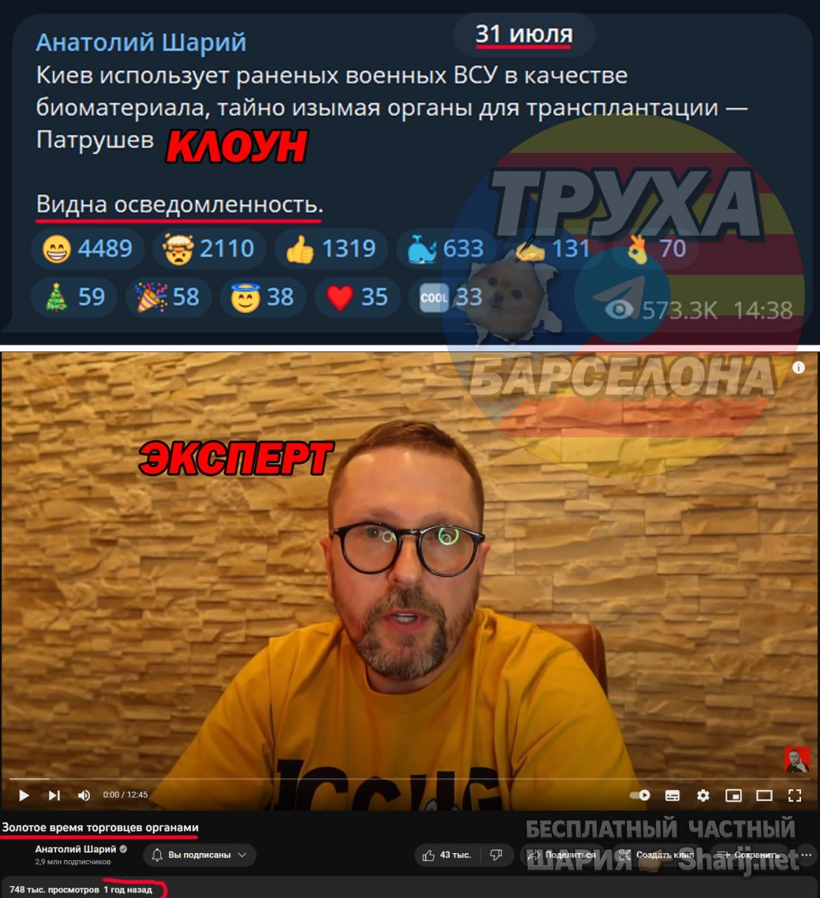 Труха Барселона — фото из публикации