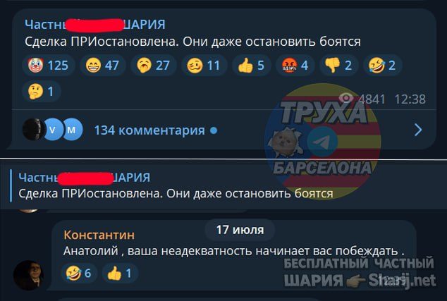 Труха Барселона — фото из публикации