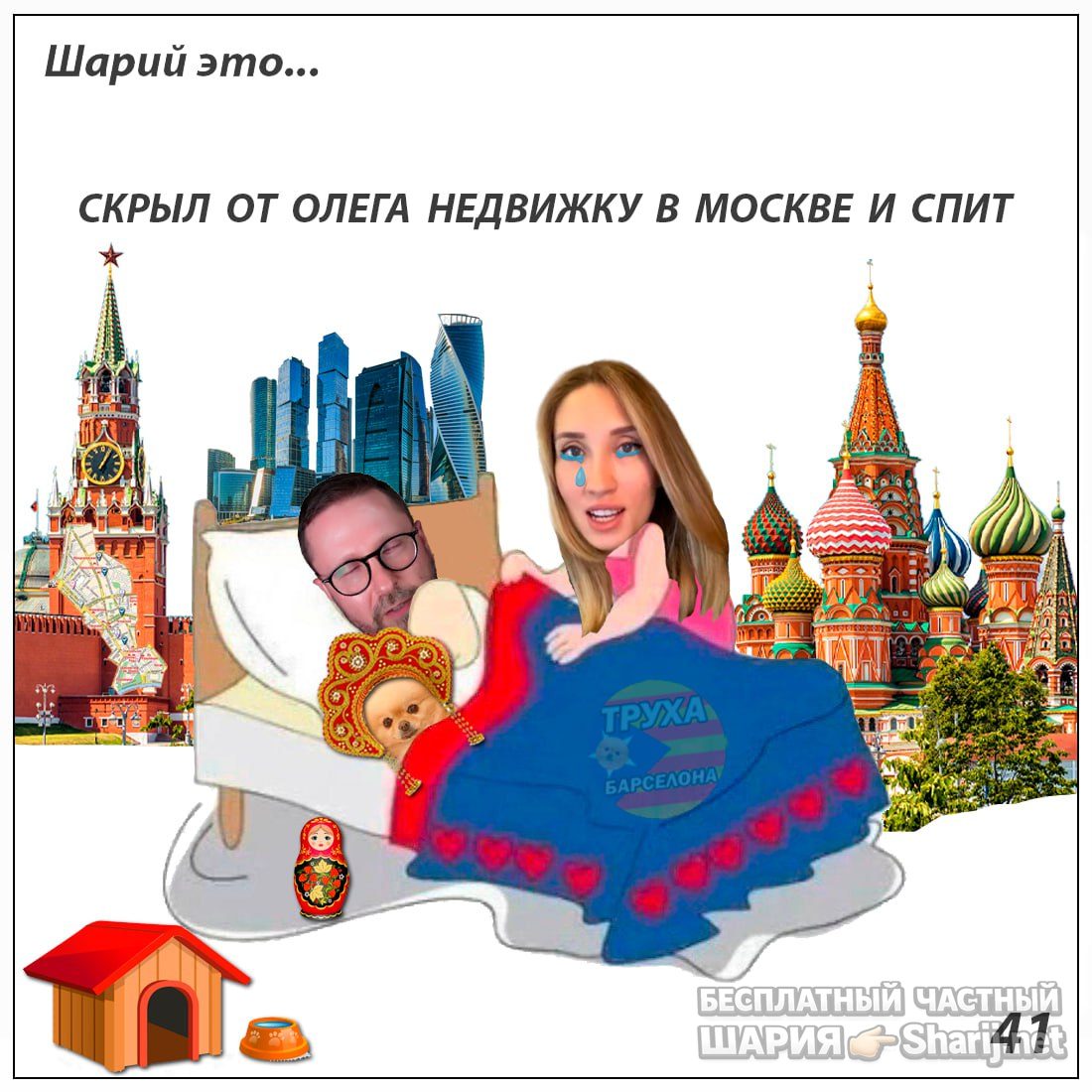 Труха Барселона — фото из публикации