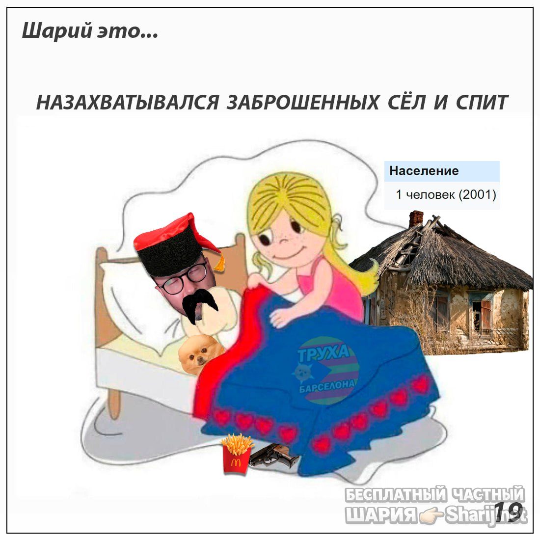 Труха Барселона — фото из публикации